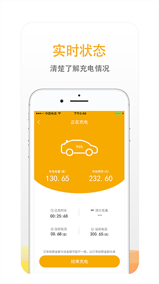 万马爱充电桩app截图2