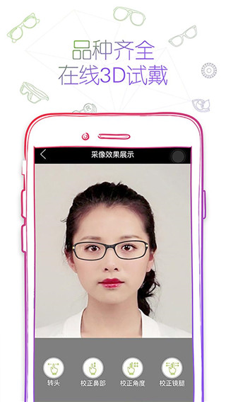 可得眼镜app截图3