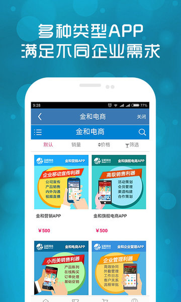 金和办公截图4