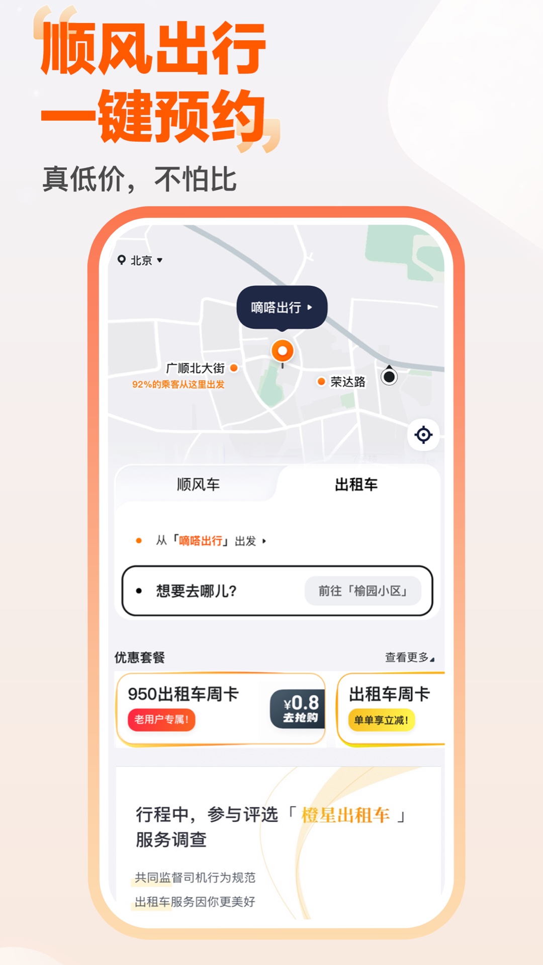嘀嗒出行app截图3