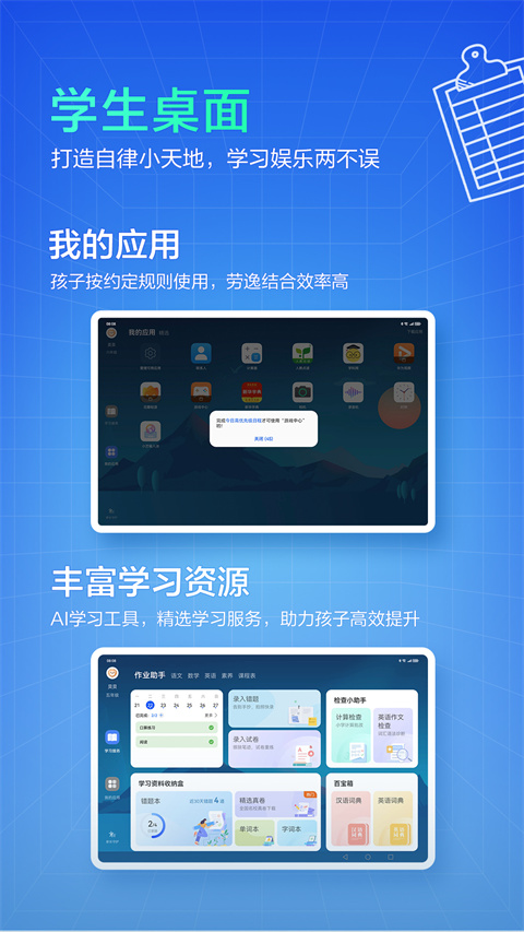 华为教育中心截图3