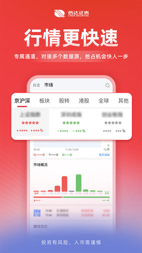 信达天下截图2