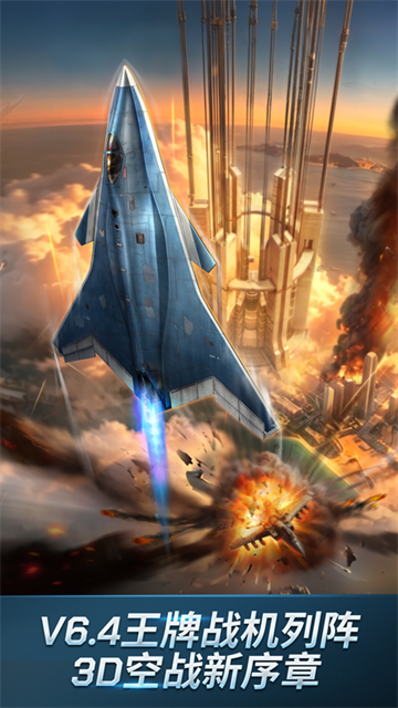 现代空战3D手游截图1
