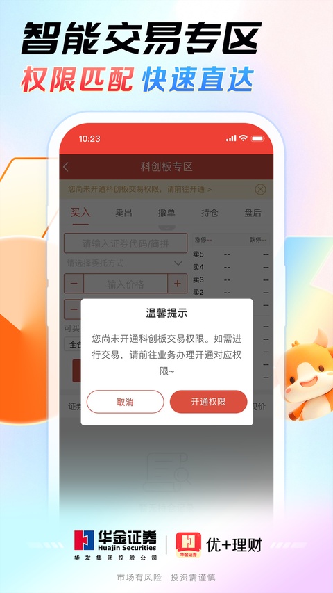 优+理财截图1