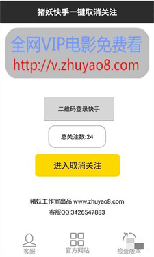 猪妖快手一键取关截图4