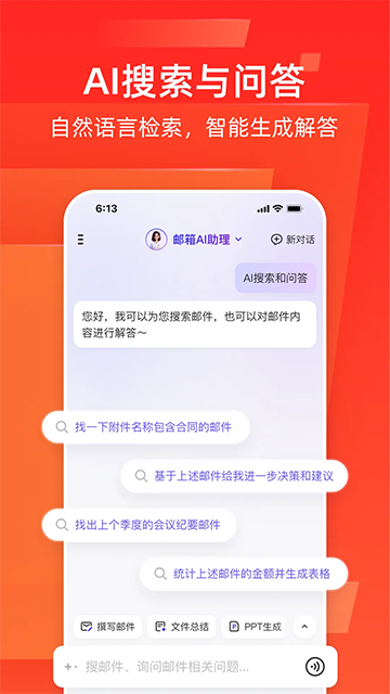 网易邮箱助手截图2