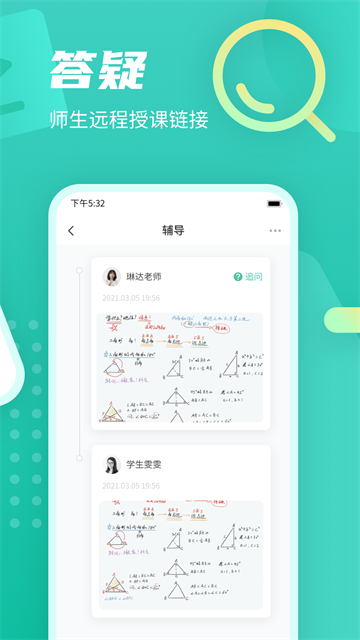 伯索学生端截图3