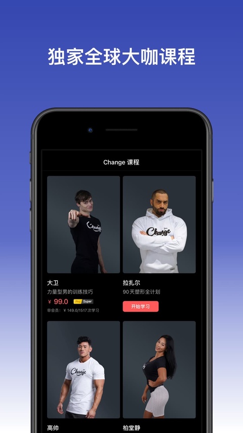 Change健身截图3
