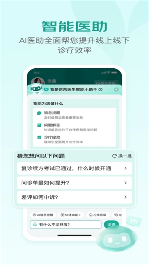 京东医生截图1