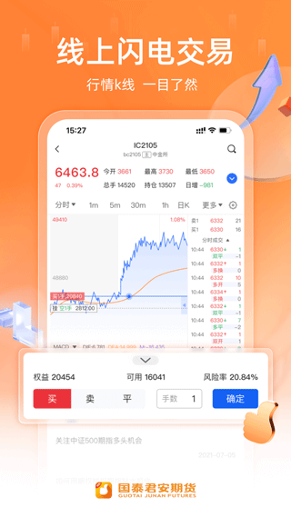 国泰君安期货截图5