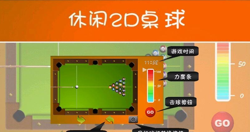2D桌球截图3