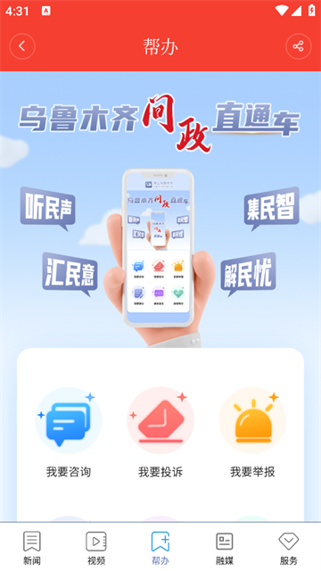 掌上乌鲁木齐app截图2
