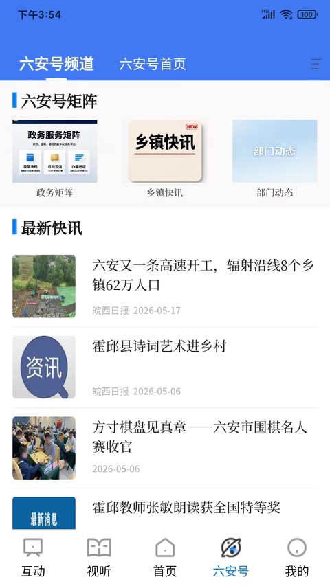 看六安截图4