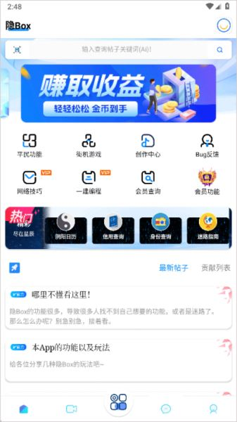隐box截图2