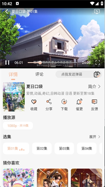 喵喵动漫截图3