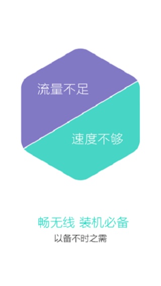 畅无线截图2