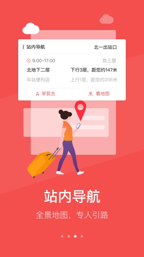 中国铁旅app截图3