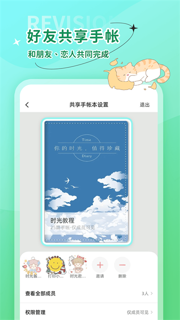 时光手帐截图1