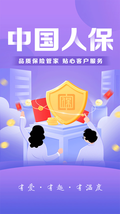 中国人保截图3