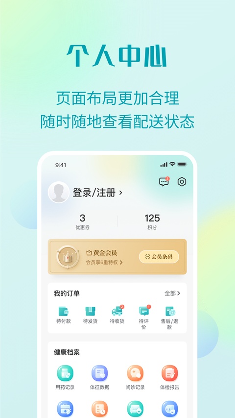 111医药馆截图1