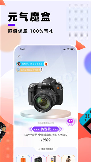 元气魔盒截图3