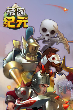 帝国纪元手游截图2