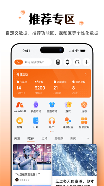 wearfitpro截图1