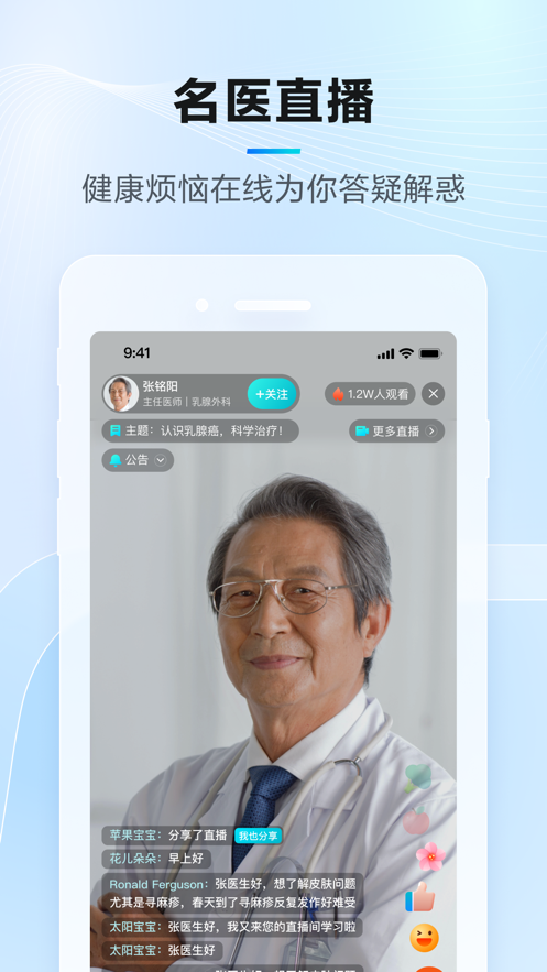 腾讯医典截图4