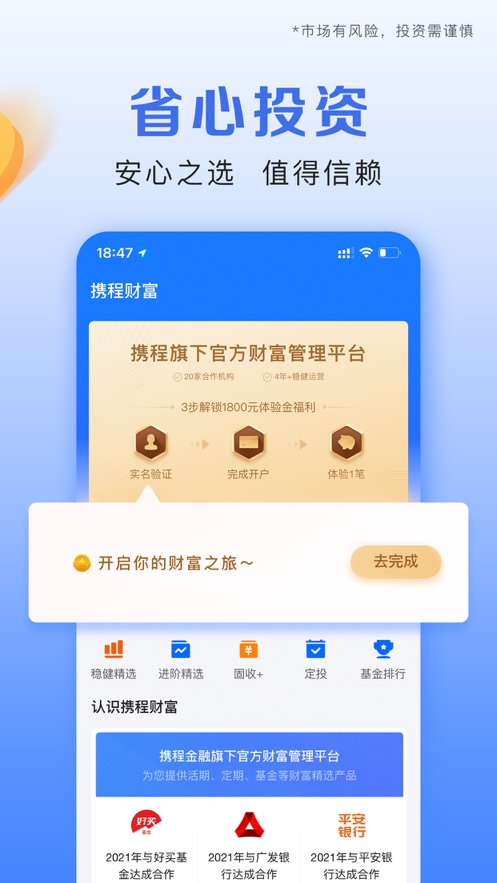 携程金融截图1