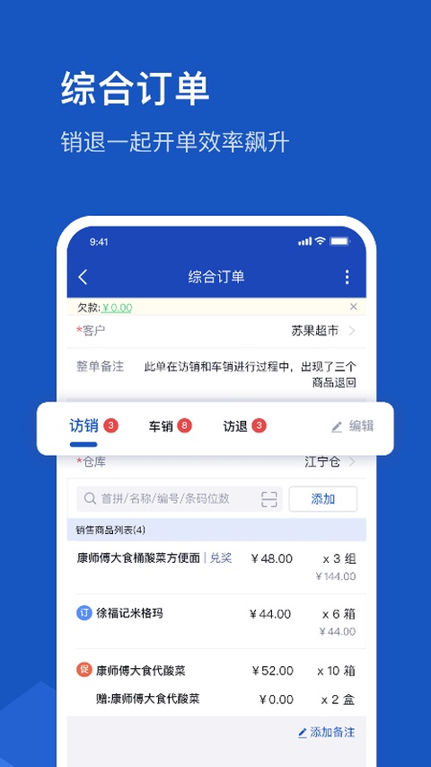 舟谱云管家截图3