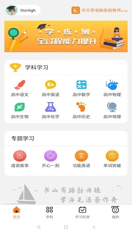 华乐思高中版截图1