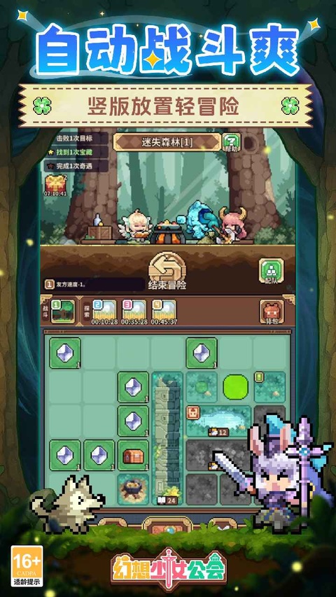 幻想的少女公会截图1