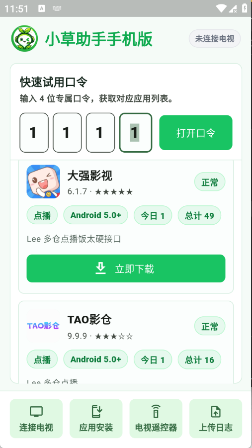 小草助手app截图1