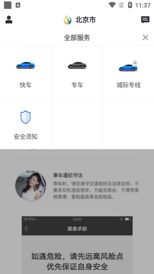 鲲鹏出行司机端截图3