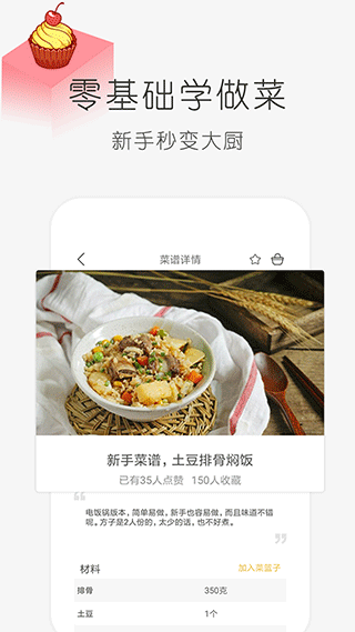 学做饭app截图2