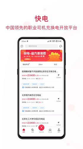 能链快电截图1