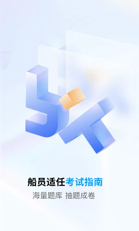 船员通截图2