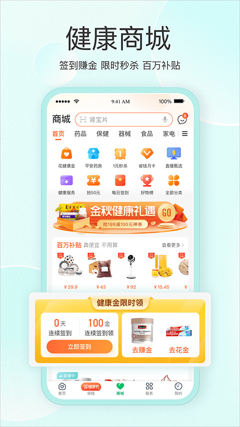 平安健康app官方版截图2