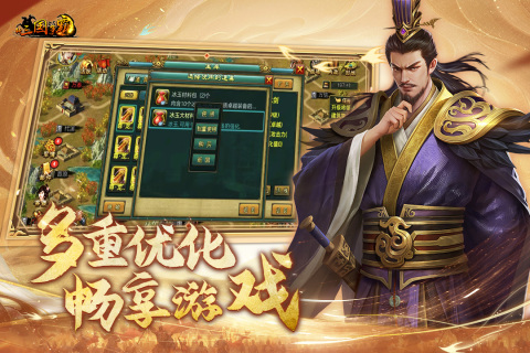 新三国争霸截图3