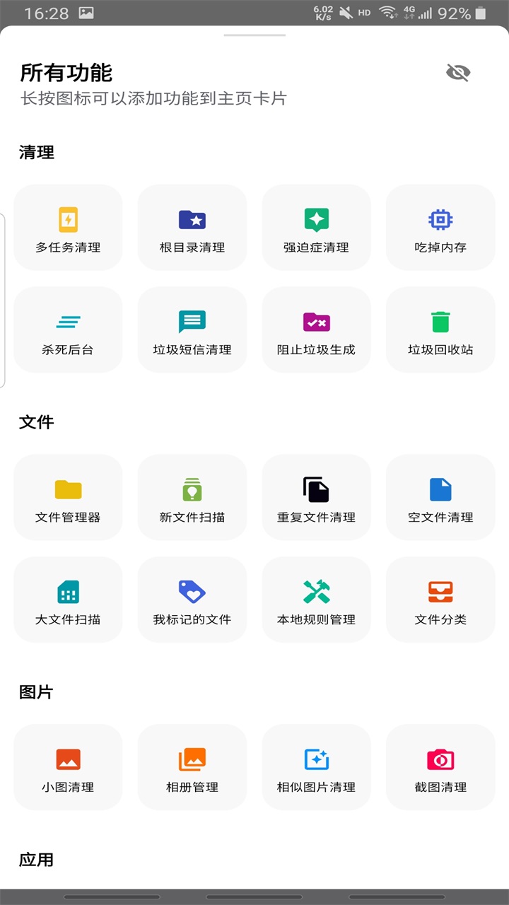 安卓清理君截图3