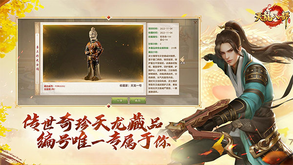 天龙八部手游截图1