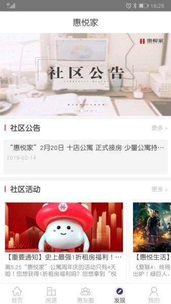 惠悦家截图2