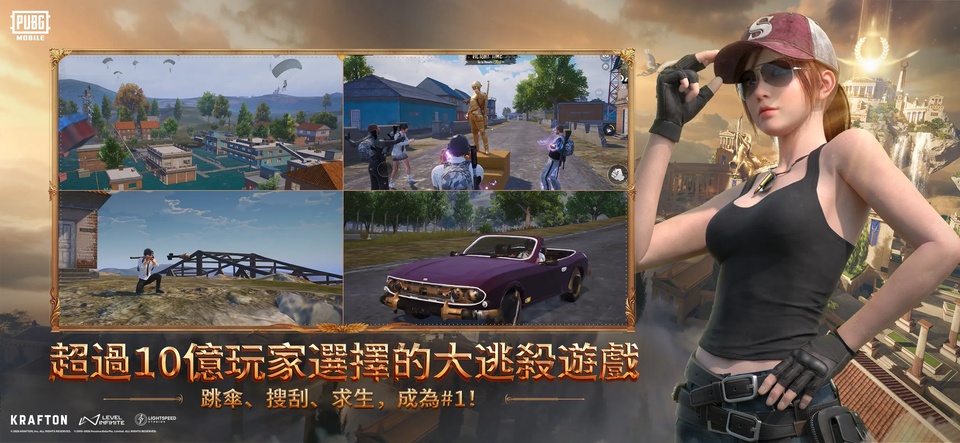 和平精英国际服PUBG截图1
