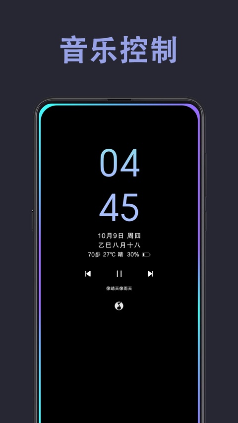 光氪息屏显示截图5