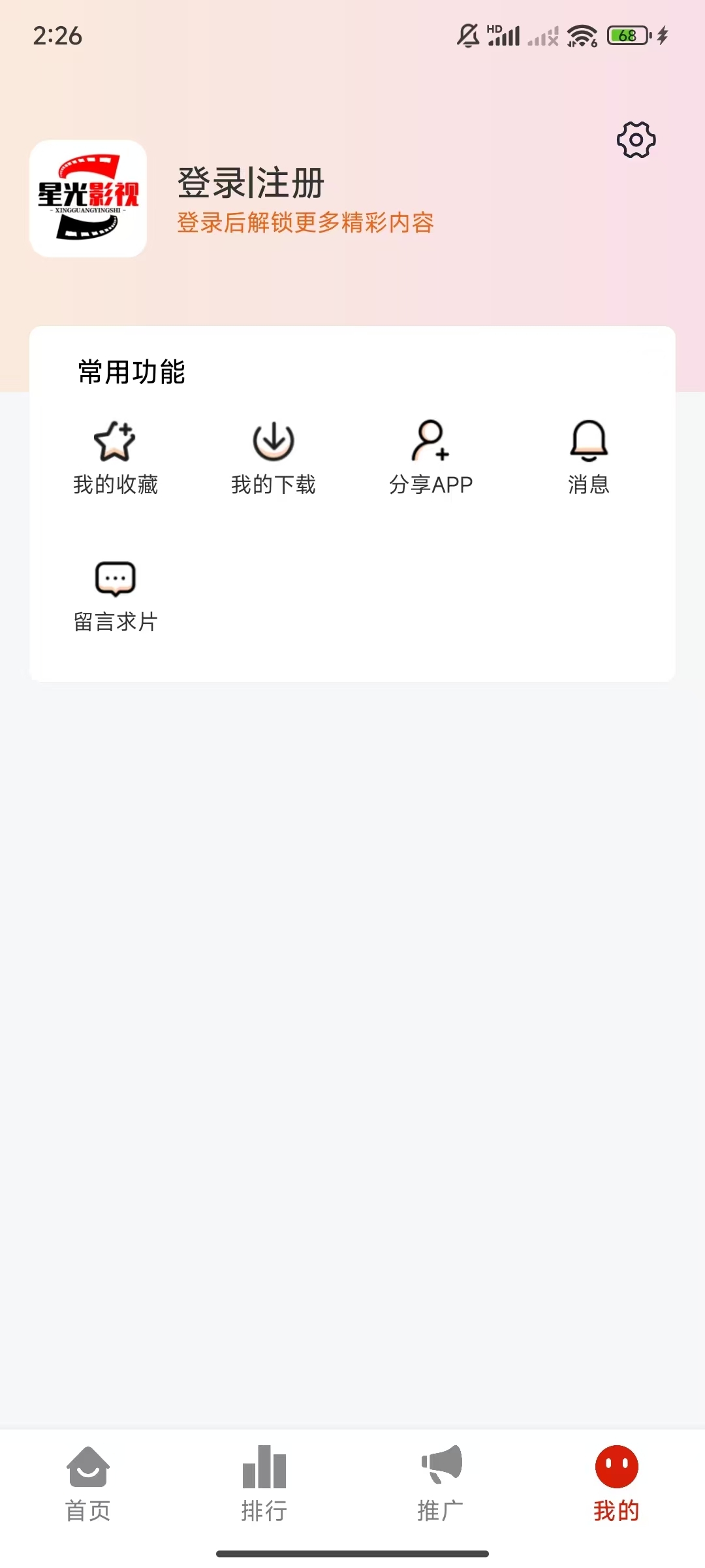 星光影视截图1