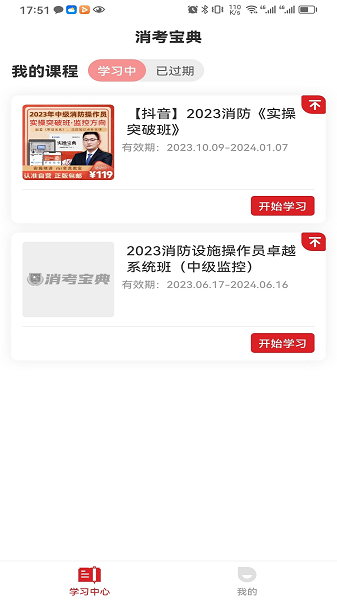 消考宝典截图2