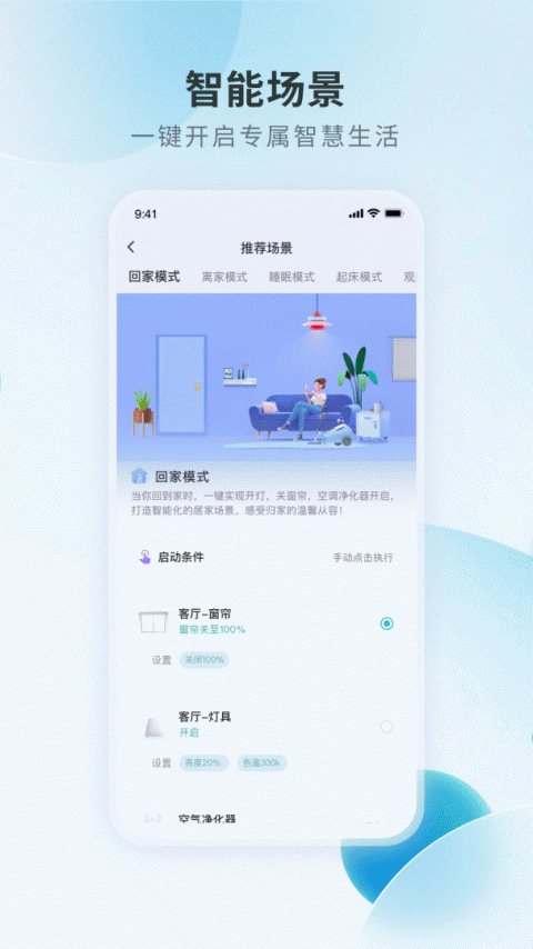 居然智慧家截图3