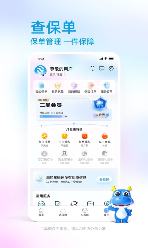 中国大地保险app截图1