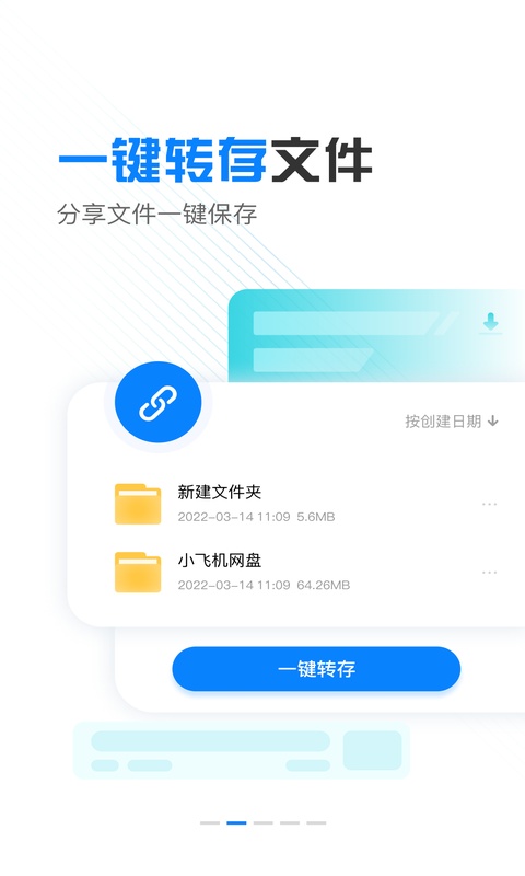 小飞机网盘app最新版截图3