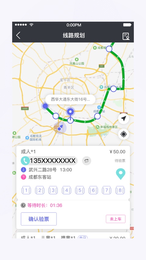 天府行司机端截图3